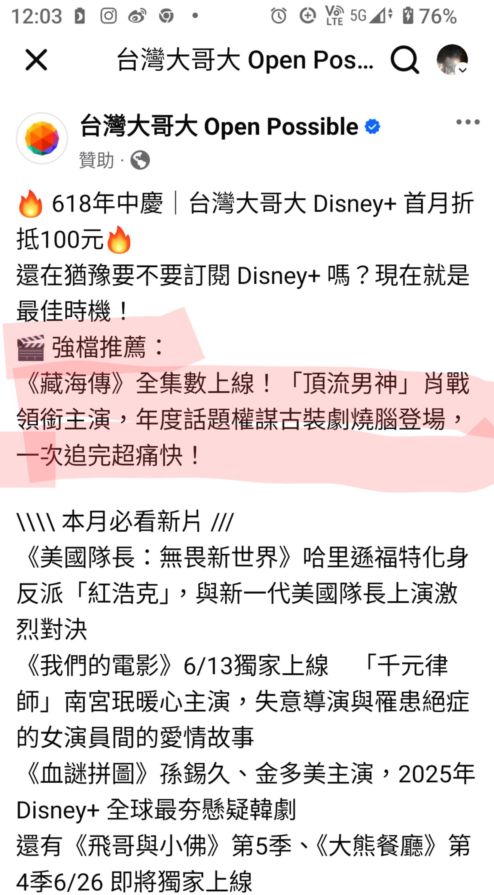 台湾电信公司发的谁能有这些要赚钱的公司懂呢 藏海传就是让他们大赚特赚了 ​​​