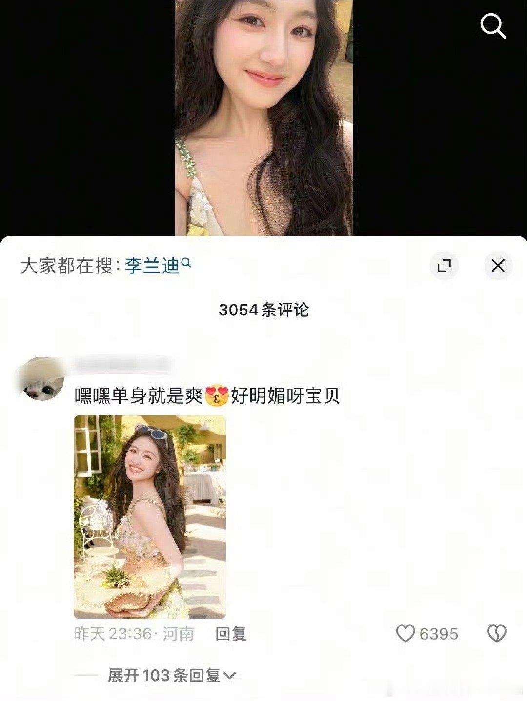 张新成李兰迪分手了吗李兰迪🎵评论区粉丝锣鼓喧天庆祝分手（很好奇是咋知道的）所以