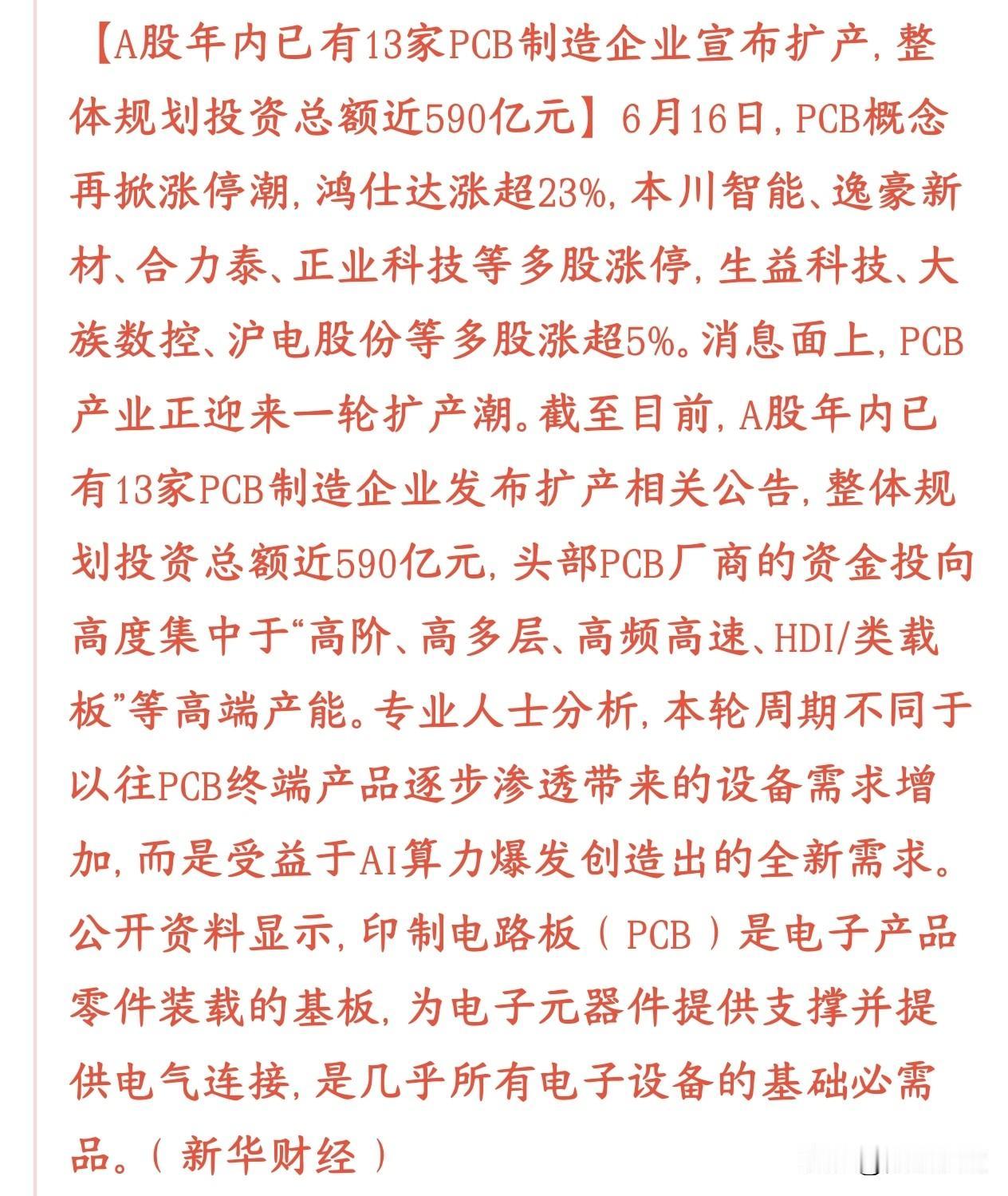 A股收盘后科技股迎来重磅利好消息，PCB板景气度持续上升，已经开始扩产
今天PC