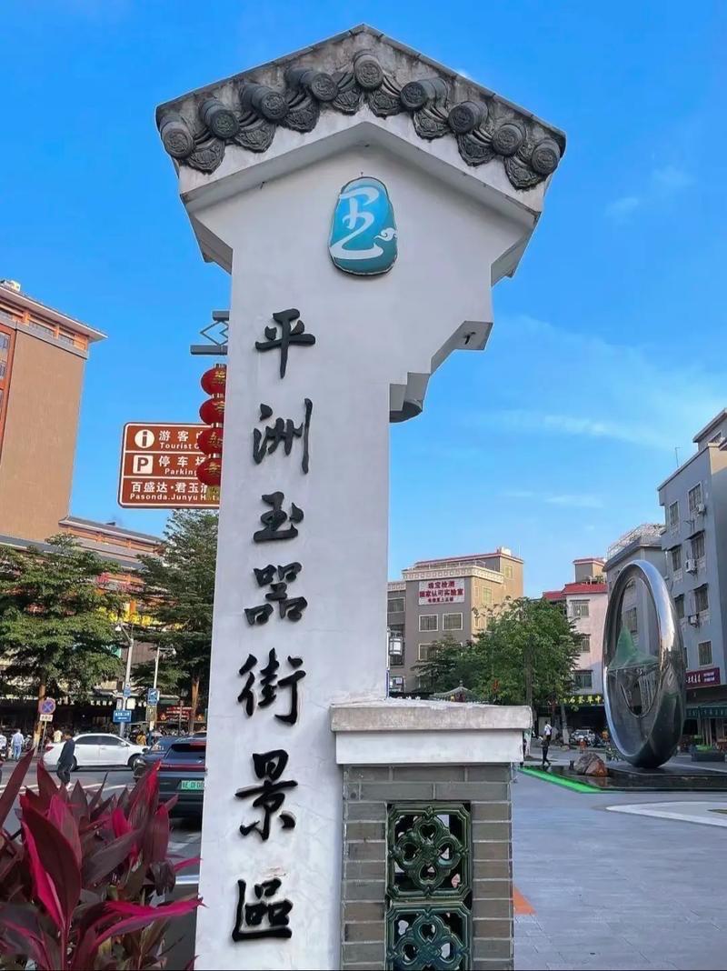 佛山平洲玉器街｜逛吃全攻略

想一站式打卡全国最大翡翠市场？佛山平洲玉器街绝对值