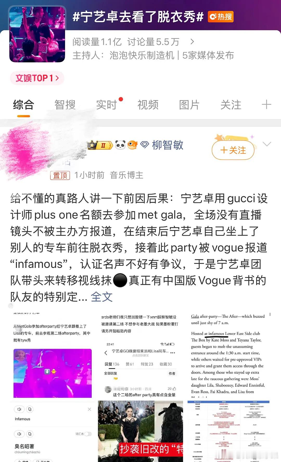 我的法。。。宁艺卓热搜一点进去 置顶居然发在柳智敏超话 看一下主持人更搞笑了宁艺