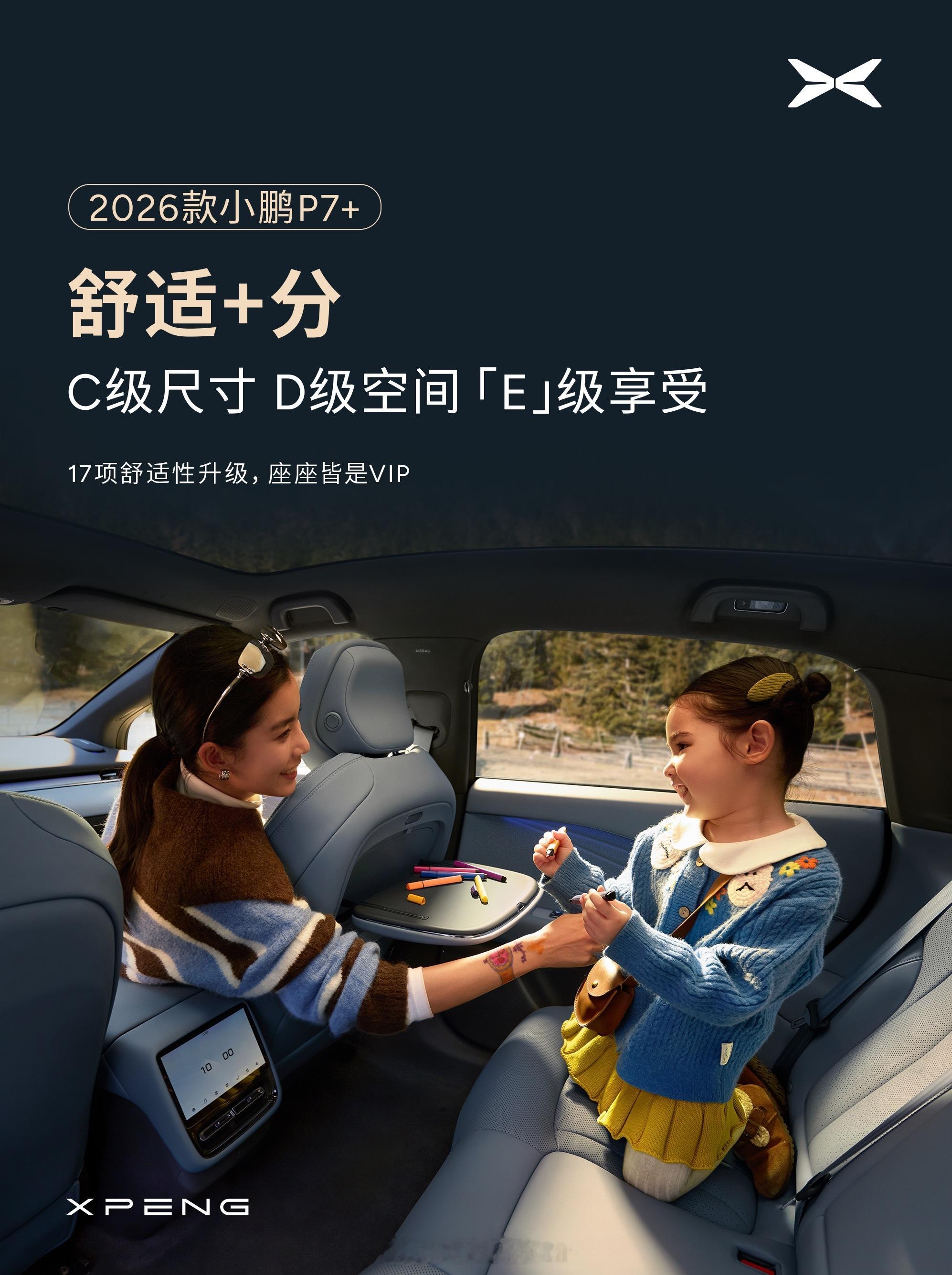 新款小鹏P7+舒适性堪比精装房2026款小鹏P7+以“全屋智能精装”重新定义舒适