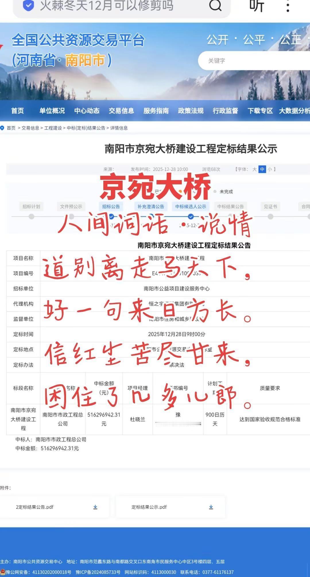 京宛大桥。南阳市市政工程公司，建设京宛大桥。中建八局出局，虽然有点意外，也很正常