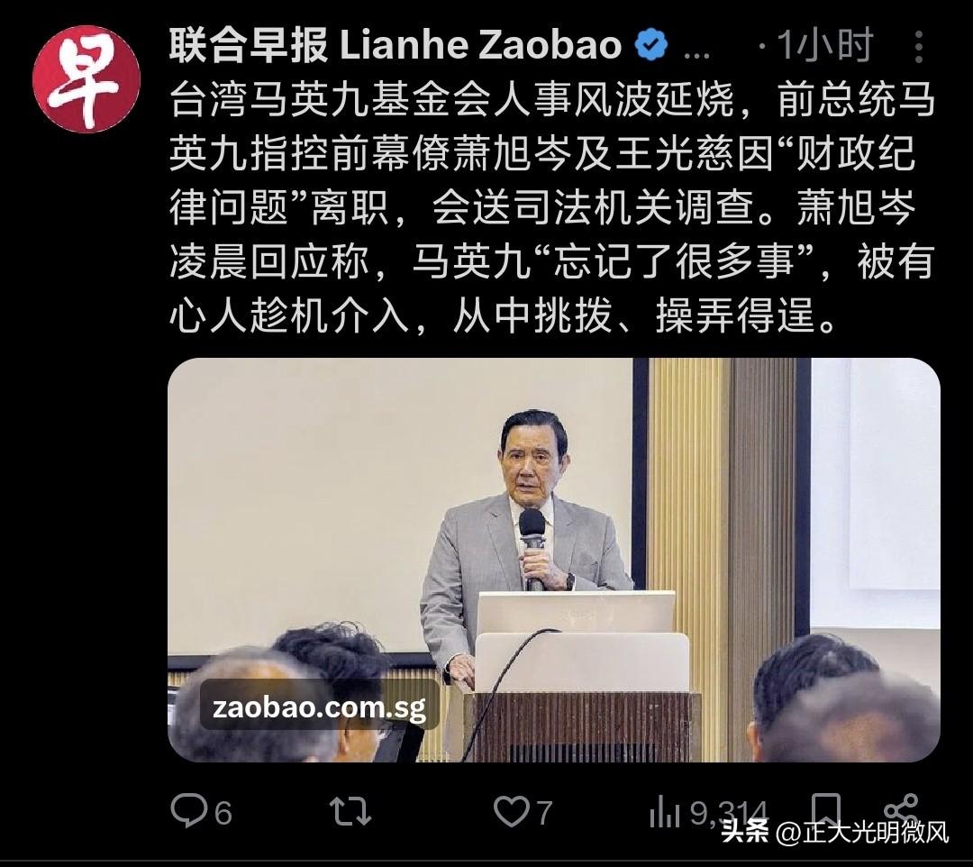 台湾马英九基金会人事风暴持续发酵。据《联合早报》今日报道，马英九公开指控前幕僚、