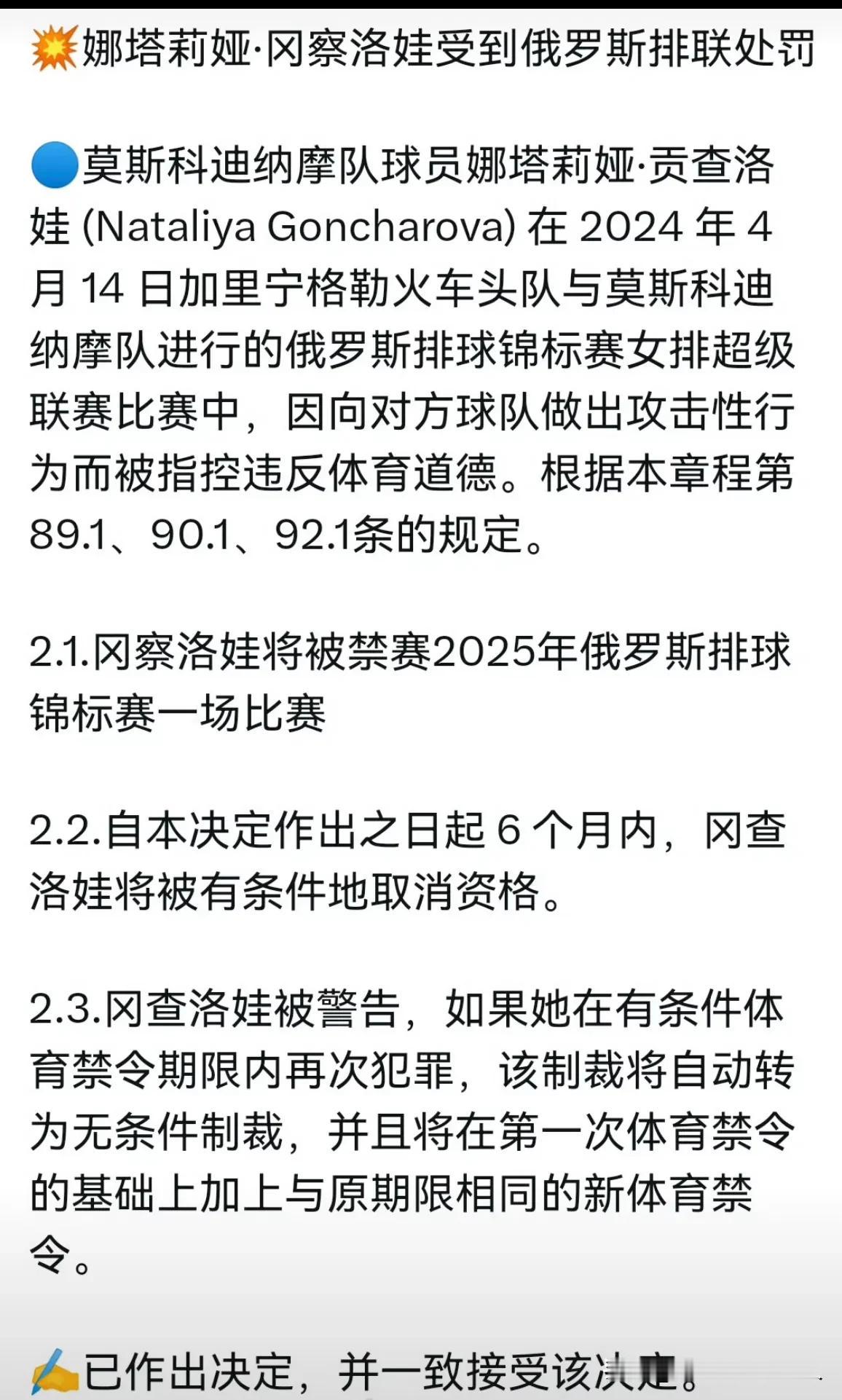#排球明星那些事# #国际排坛动态# 
俄罗斯女排“超模” 冈察洛娃竖中指事件遭