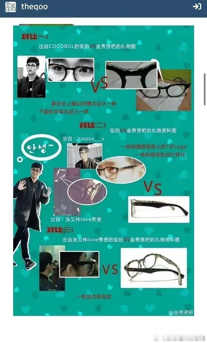 金秀贤金赛纶合照时间节点金秀贤合照里的眼镜是13年粉丝送的金秀贤合照中的眼镜追溯