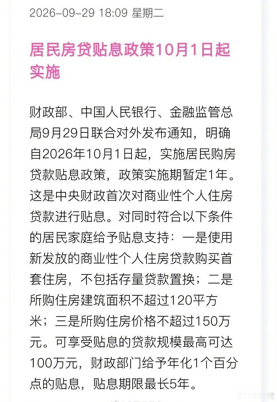 今天三部门联合发布了一项重磅新政，从10月1日起，中央财政将首次对居民商业性个人