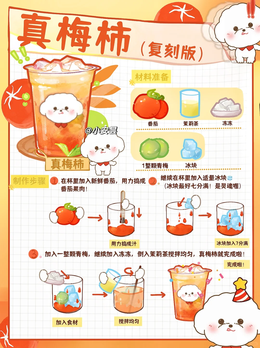 奶茶店员工给的配方！真的99%还原！巨好喝
