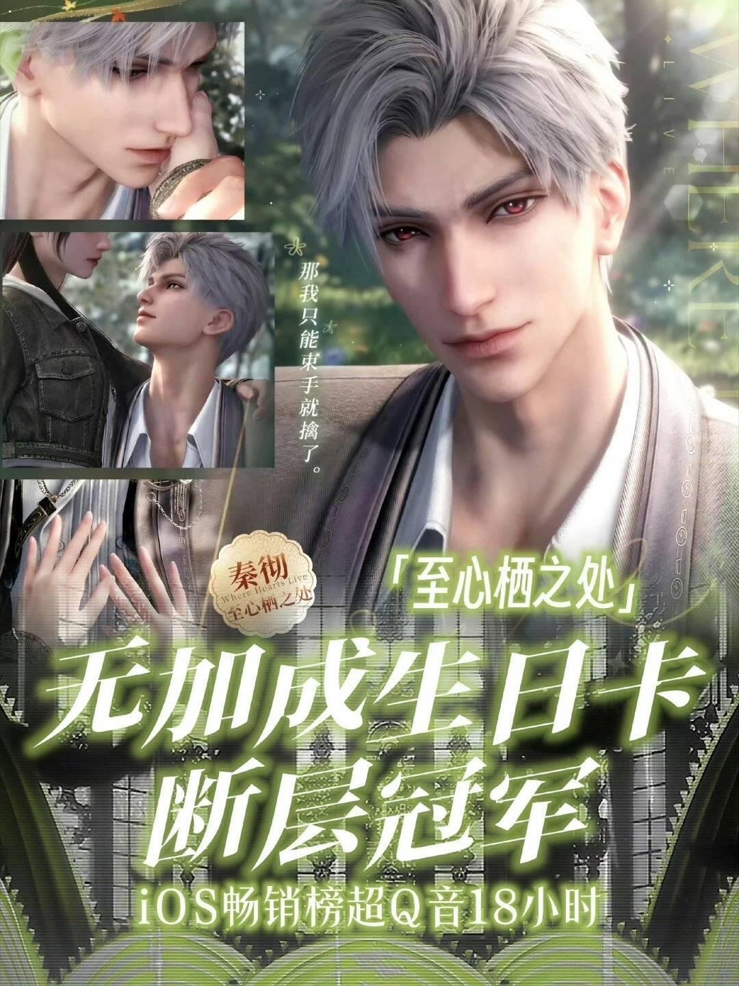 秦彻 在春晚，苹果手游编年史，双卡双榜登顶，TapTap最受欢迎男角色看着祁煜