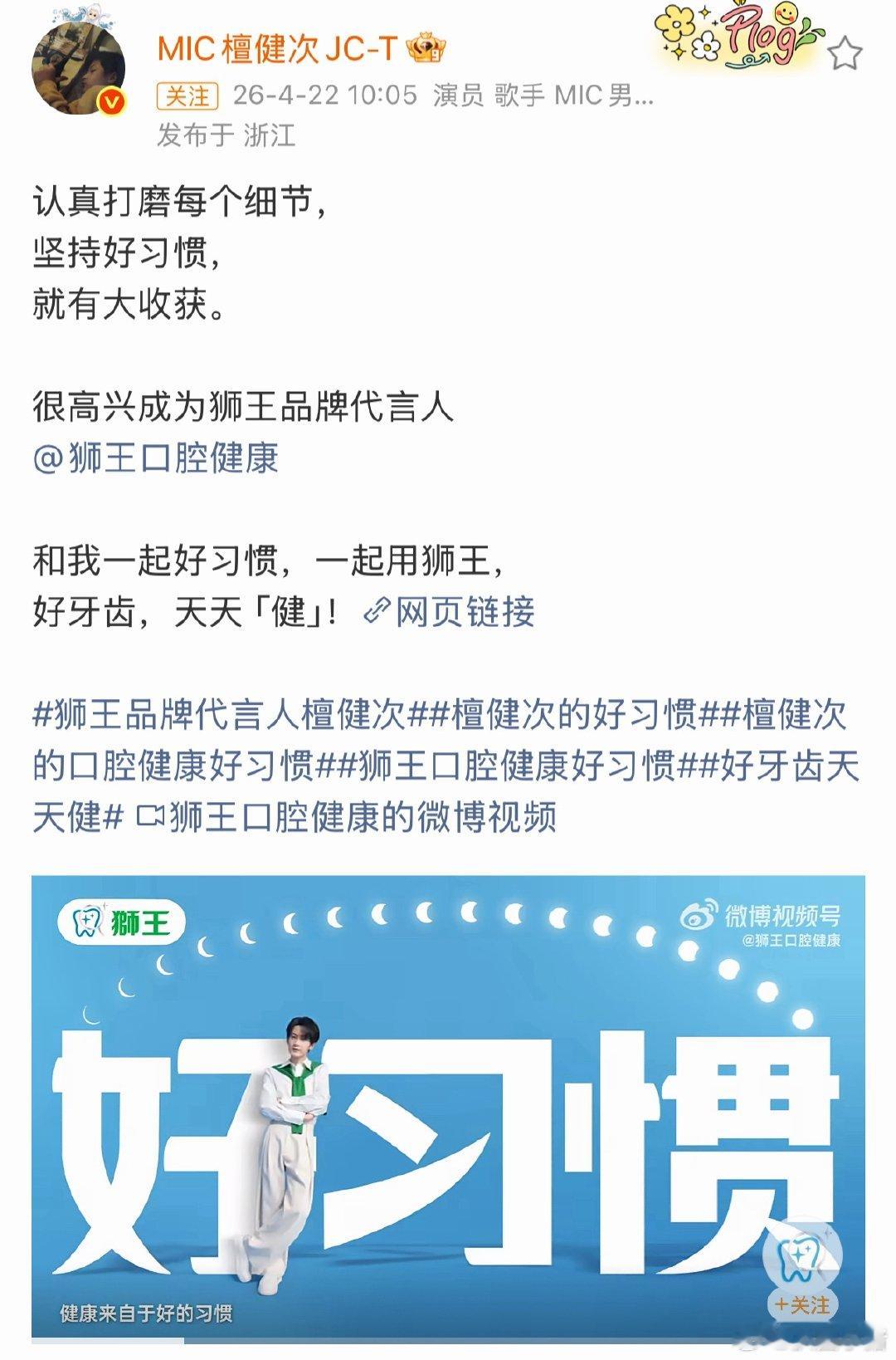 檀健次狮王品牌代言人官宣！