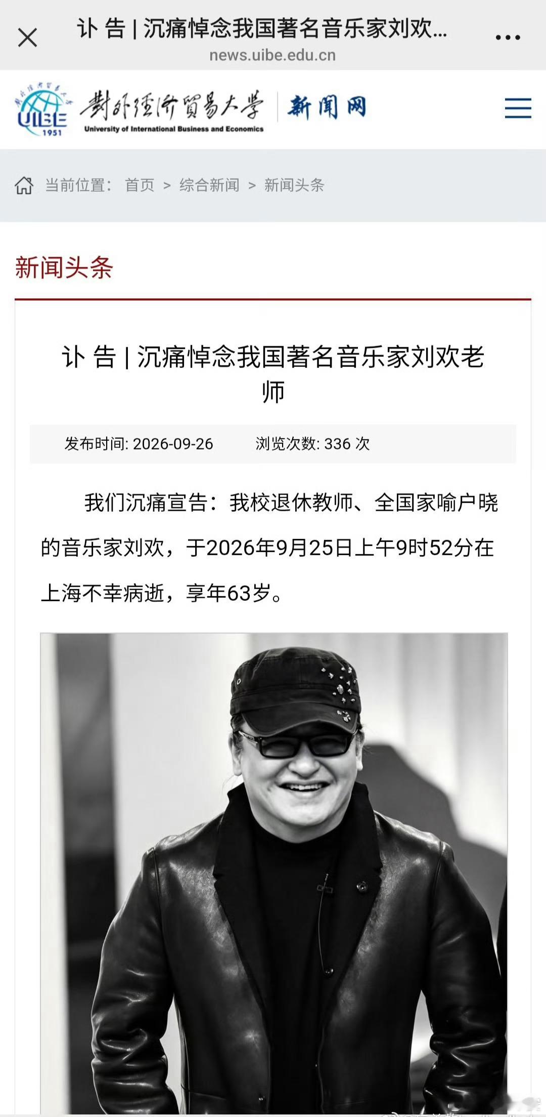 刘欢去世这个太突然了，农村话讲“闪”了我们一下。享年63岁，太年轻了，简直不敢相