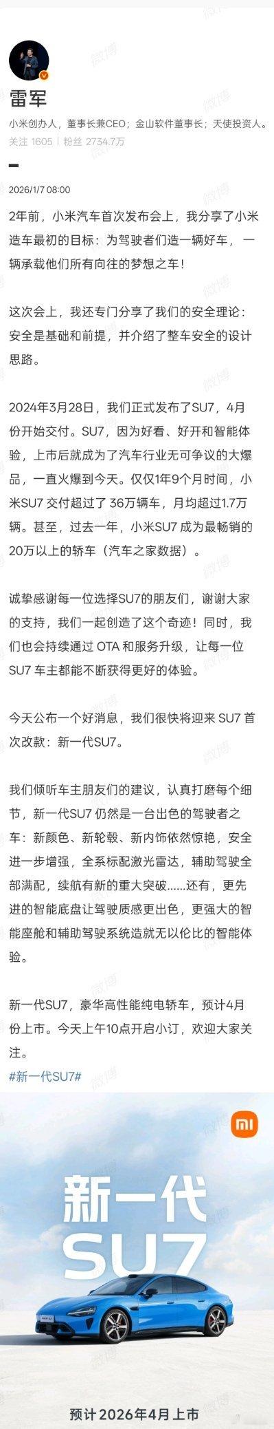 雷军刚官宣了新一代SU7的信息新颜色、新轮毂、新内饰(海报颜色好像是卡布里蓝)全