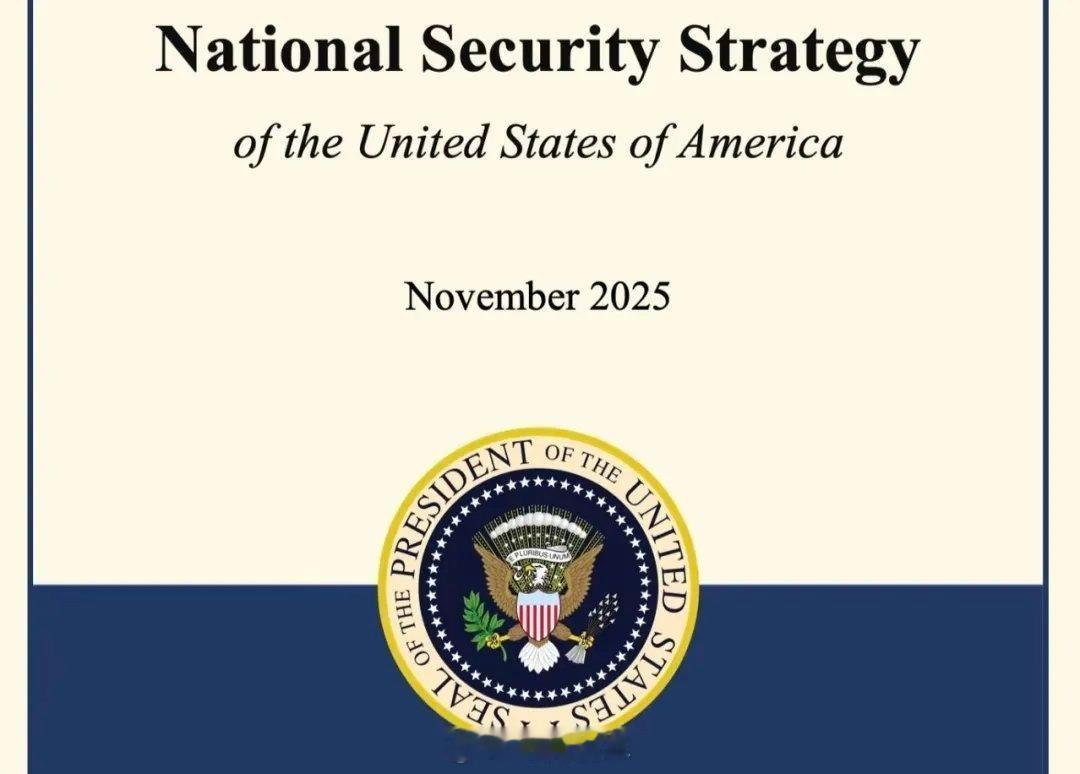 美国最新发布的《国家战略安全报告》，正式放弃全球霸权，将把重心转向西半球主动跟东