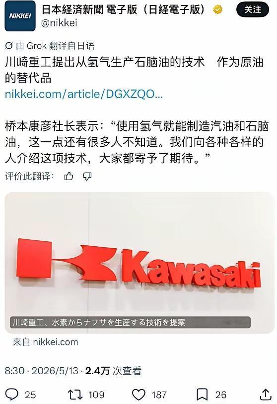 日本最近石油脑紧缺
日本川崎重工说他们能从氢气中提炼汽油和石脑油。
日本媒体还专