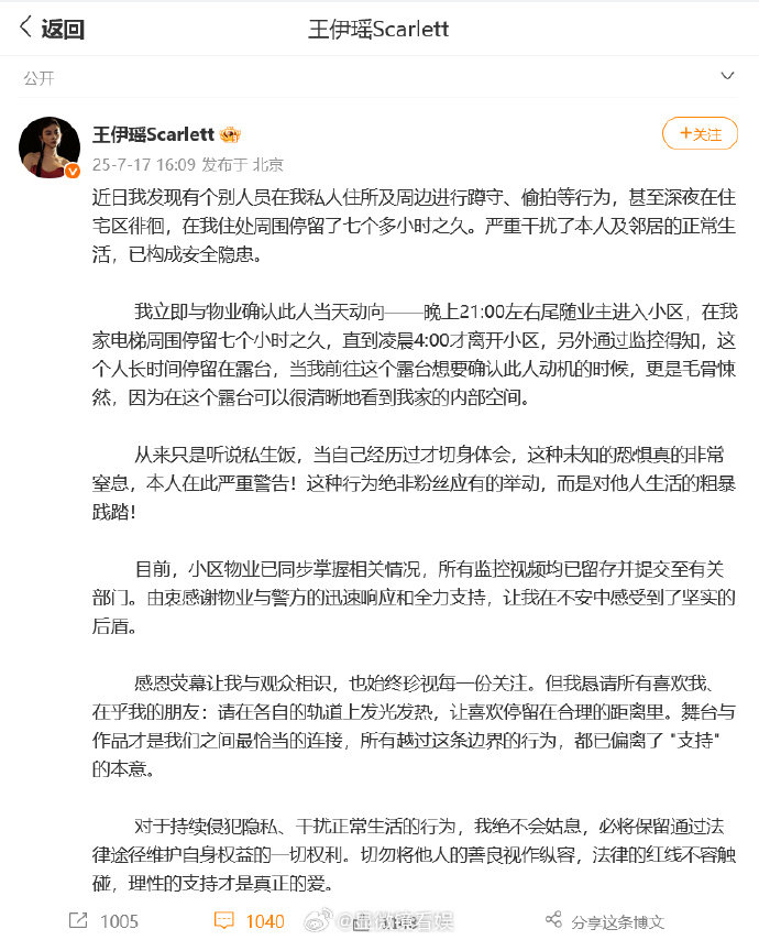私生深夜在王伊瑶家附近停留7小时私生深夜在王伊瑶家附近停留 发博控诉私生饭深夜潜