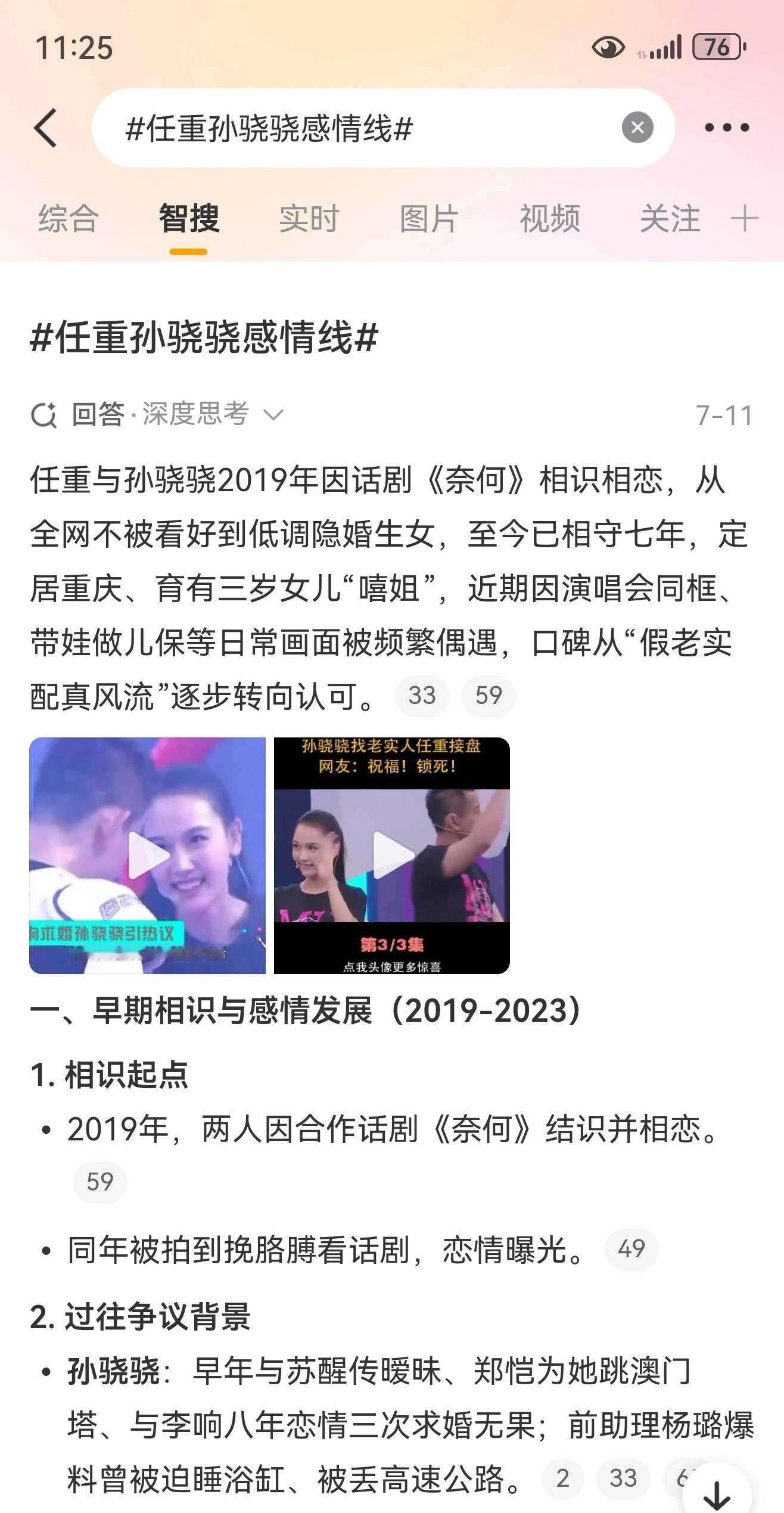 任重孙骁骁感情线任重孙骁骁已相守七年 根据微博智搜，任重孙骁骁2019年相识相恋
