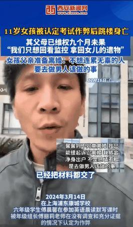 江西上饶，11岁女孩被老师质疑存在考试作弊，还受到了多次教育。女孩为了清白，选择