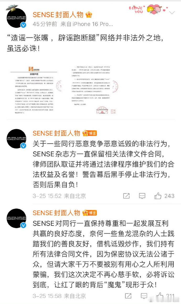 Sense封面人物发声明Sense封面人物声明 Sense封面人物声明，支持维权