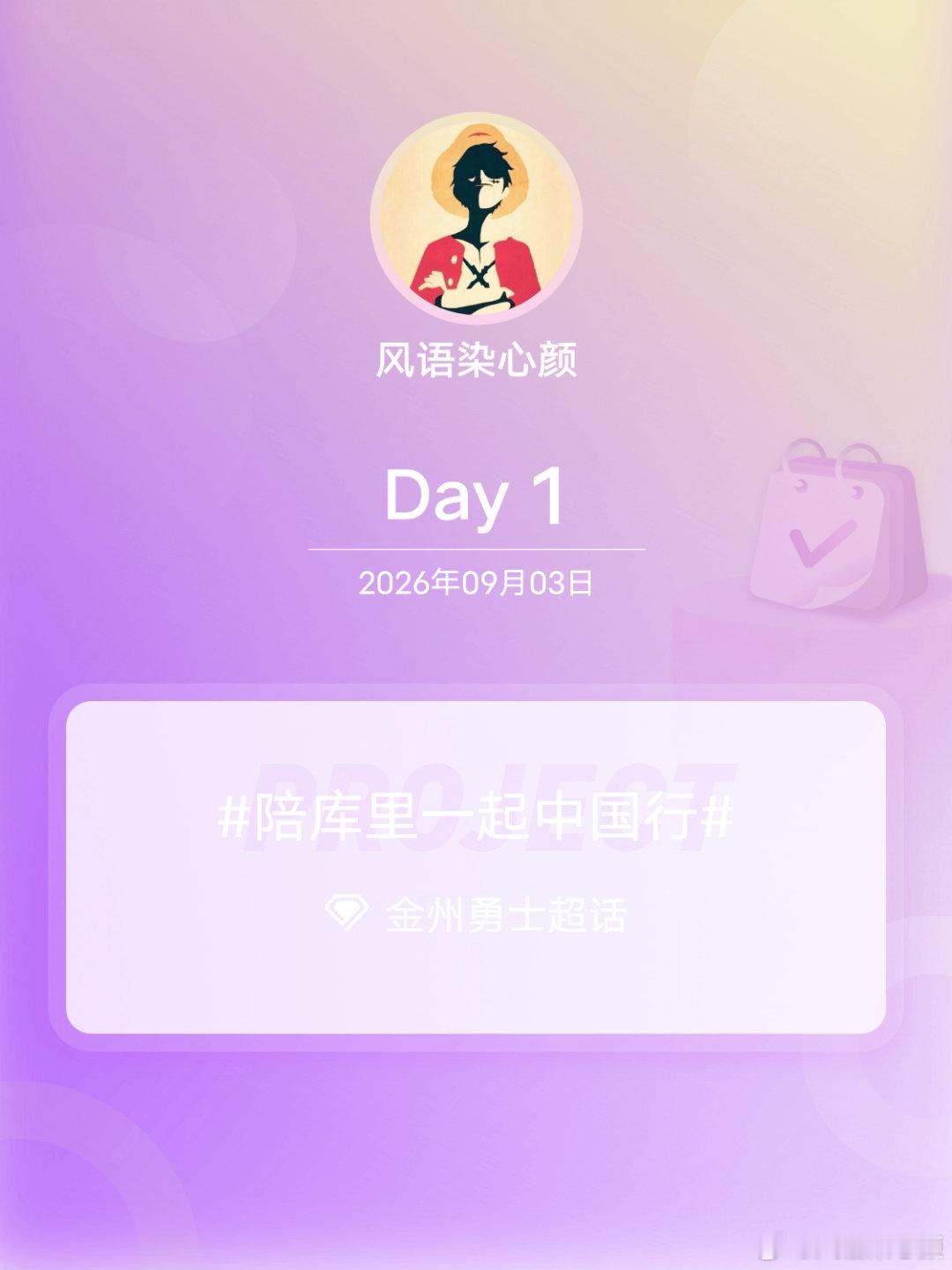 金州勇士[超话]陪库里一起中国行我陪库里中国行 Day1 ​​​
