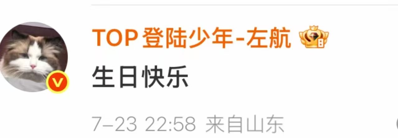左航依旧四字祝福左航给邓佳鑫祝福 哦莫！ 