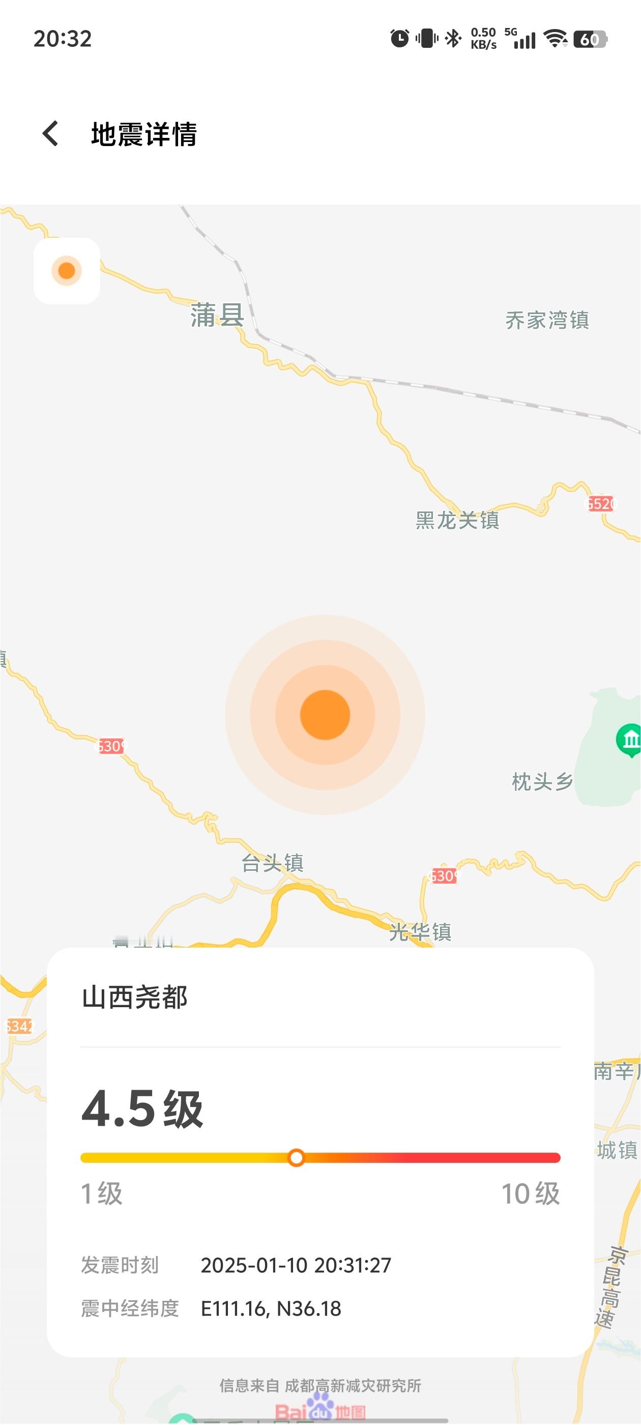 山西地震 手机收到地震预警，山西尧都发生4.5级地震，山西的小伙伴们有收到吗？ 