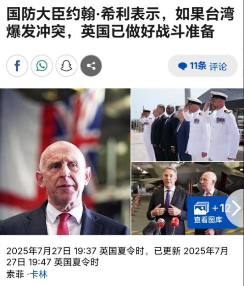 标题党是会害死人的！
英媒又搞了个大新闻：英国准备为台湾而战。
文章说英国国防大