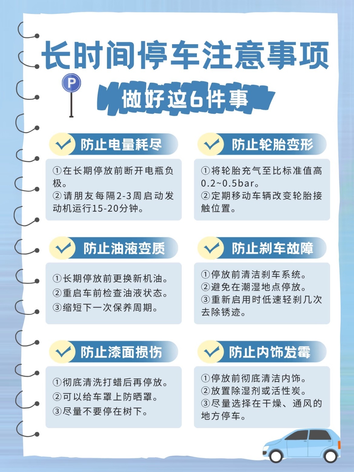 有时因为特殊情况车子得停一个月以上，千万不要直接锁车就走人啦！血泪教训，长期停着