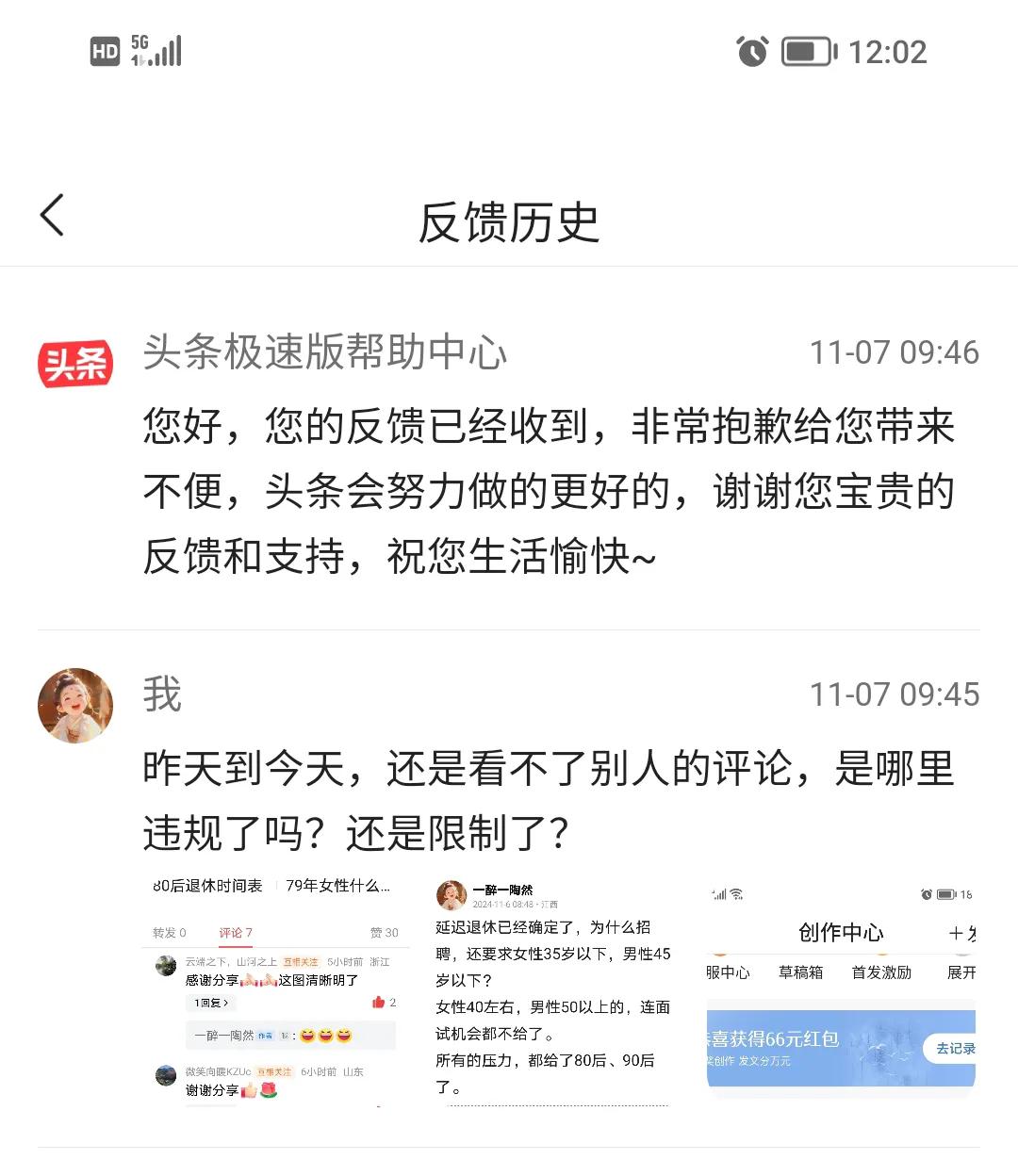 各位好友，非常抱歉，昨天发的微头条，我看不到你们的评论，不是我不回复。
已经申诉