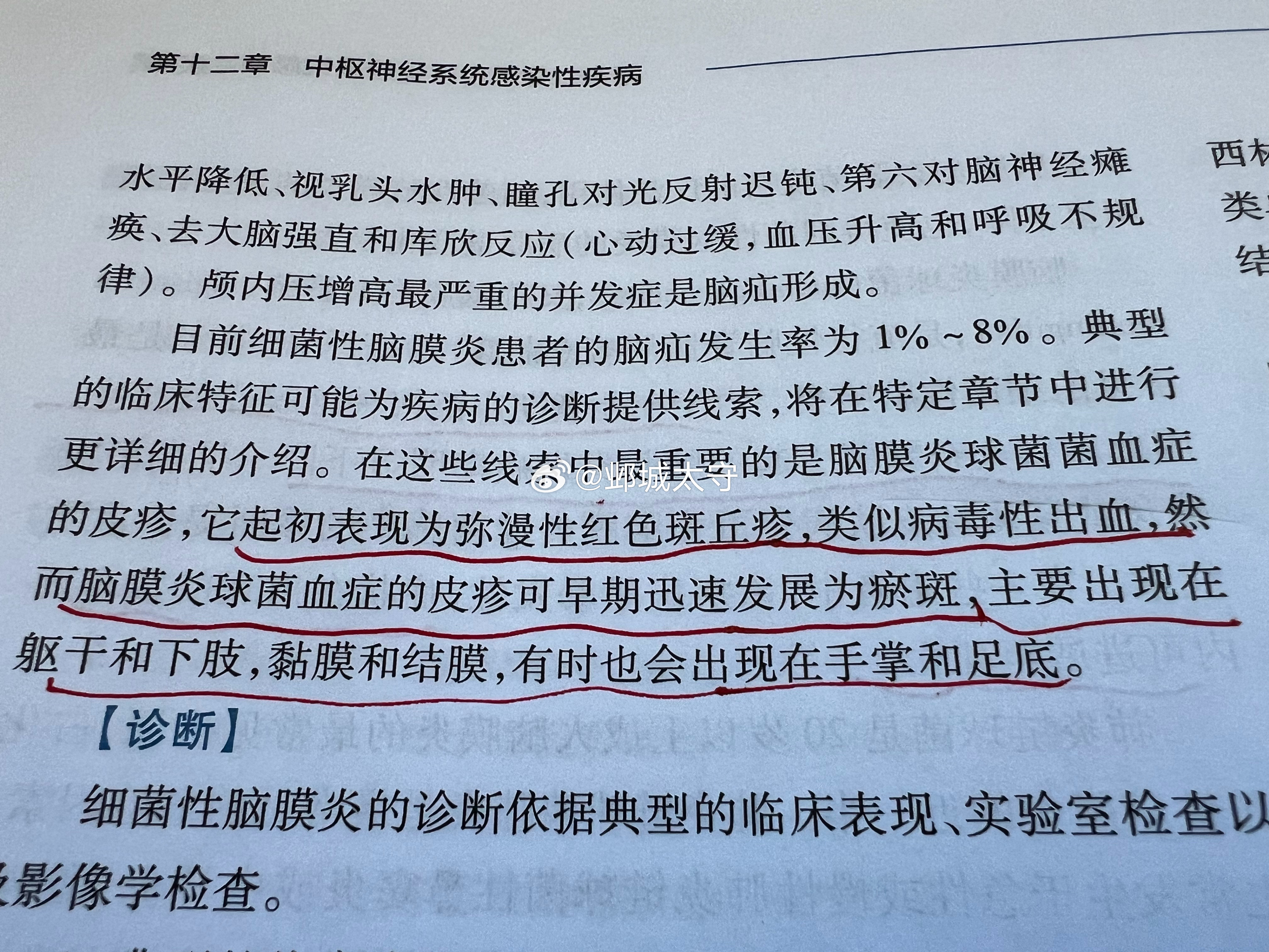 上一条说到脑炎脑膜炎，这个患者下肢有皮疹，需要辨别是否存在因果关系。讲点题外话，