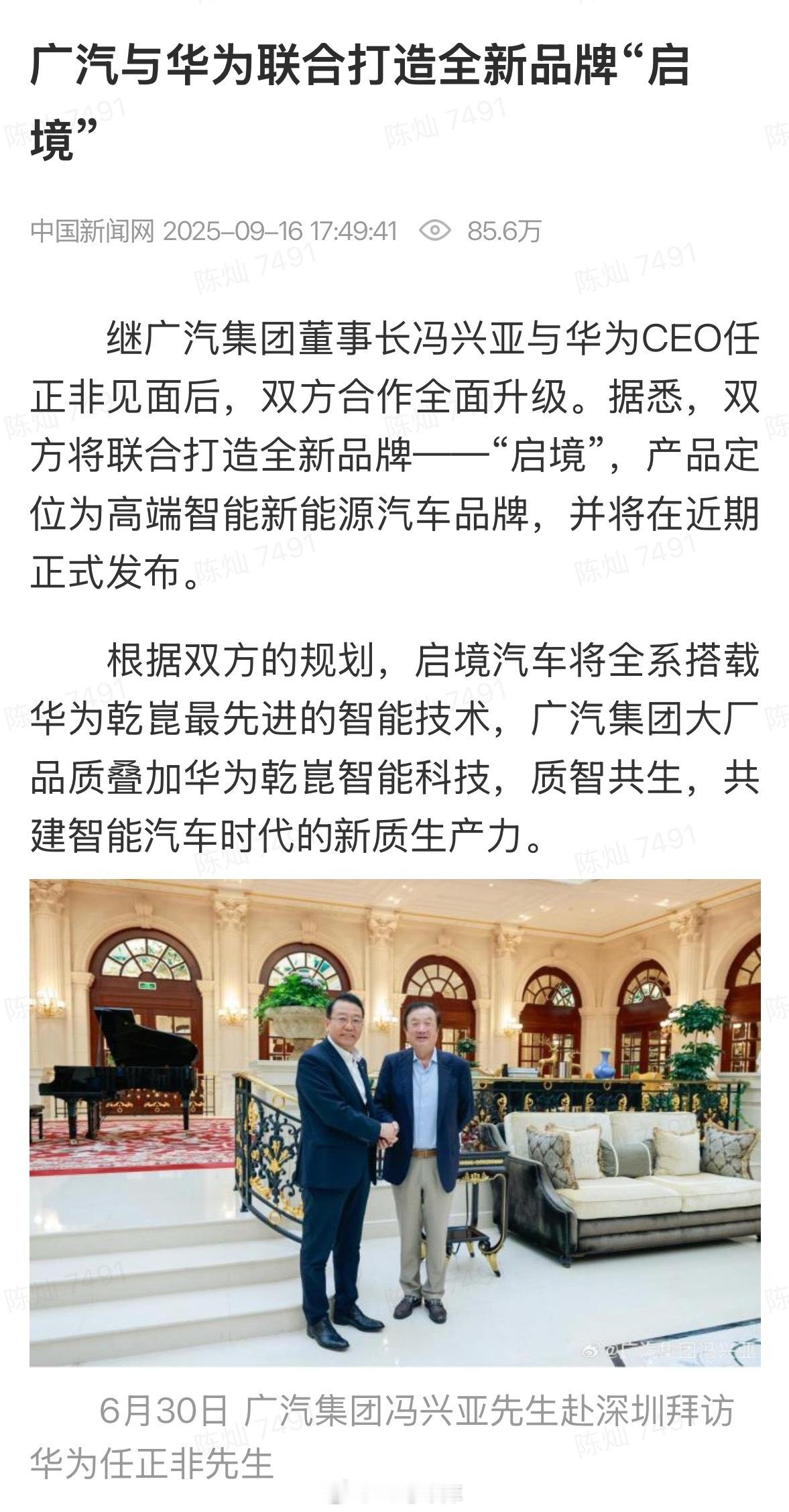 广汽和华为的新品牌，启境？42how华为 ​​​