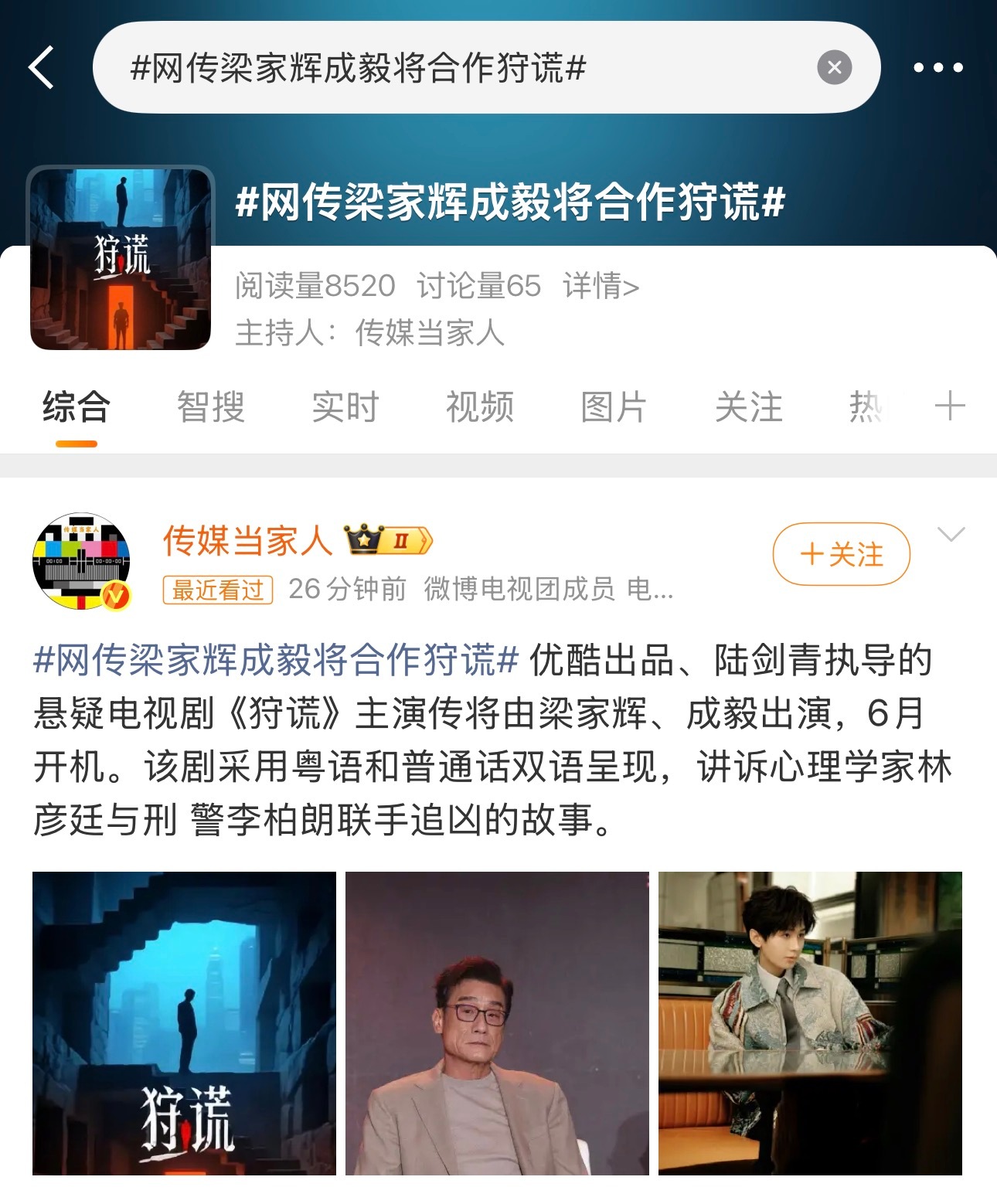 梁家辉经纪人火速辟谣《狩谎》，莫挨... 梁家辉经纪人辟谣狩谎
