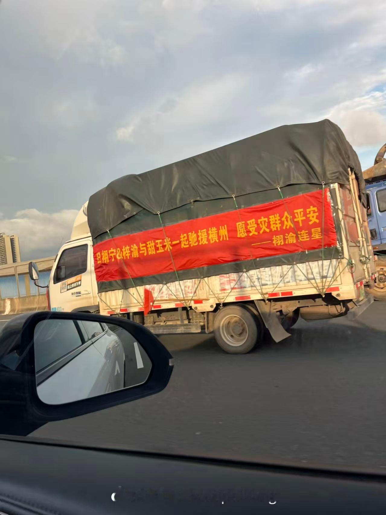 栩你渝生爱心公益 🌽田栩宁梓渝粉丝驰援广西 🫘上的路人拍到了栩渝连星送往广西