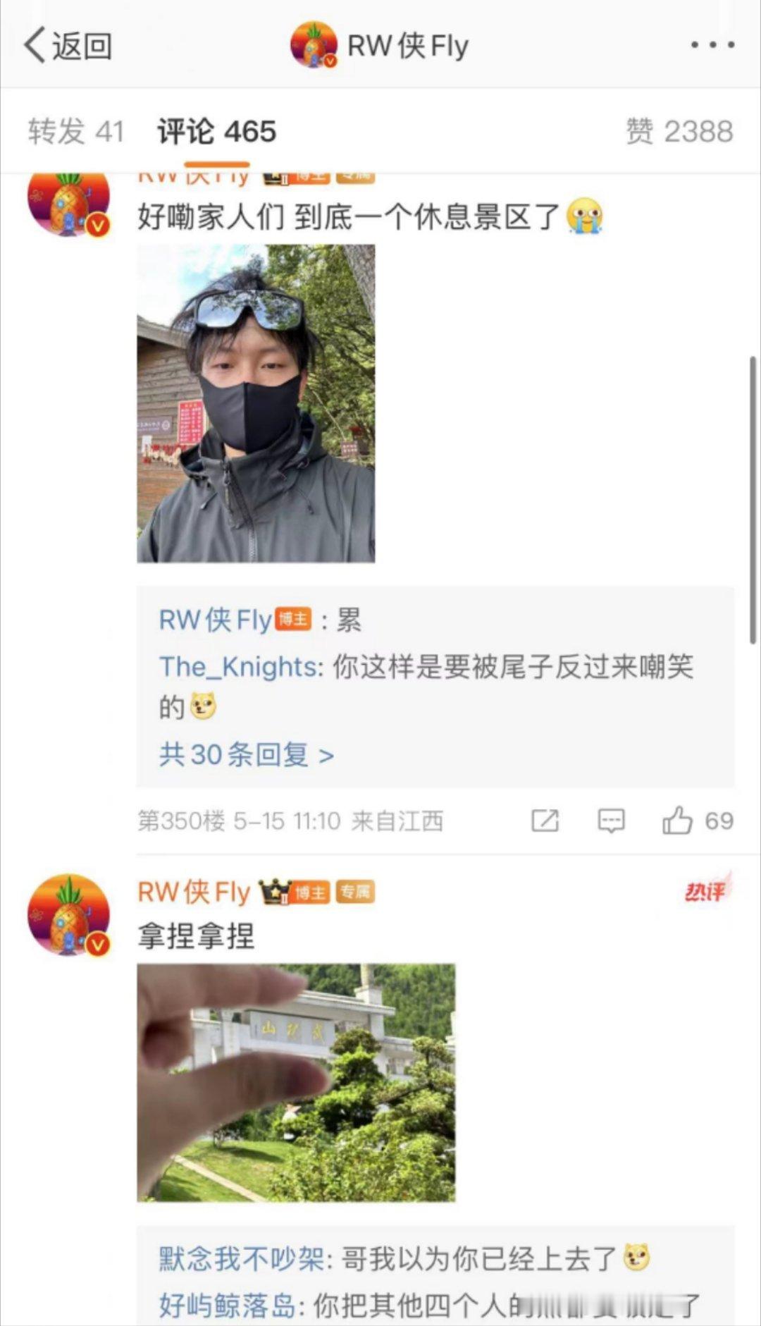 [春游家族][春游家族]这届粉丝也太幸福了，fly在评论区带粉丝一起爬武功山！四