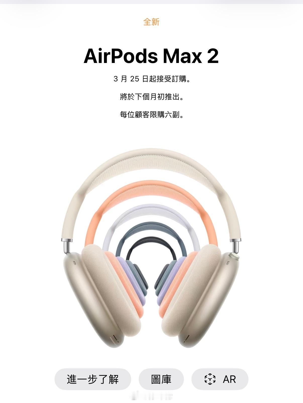 AirPodsMax2来了，终于用上了C口，就是这价格，都可以买个neo了手机电