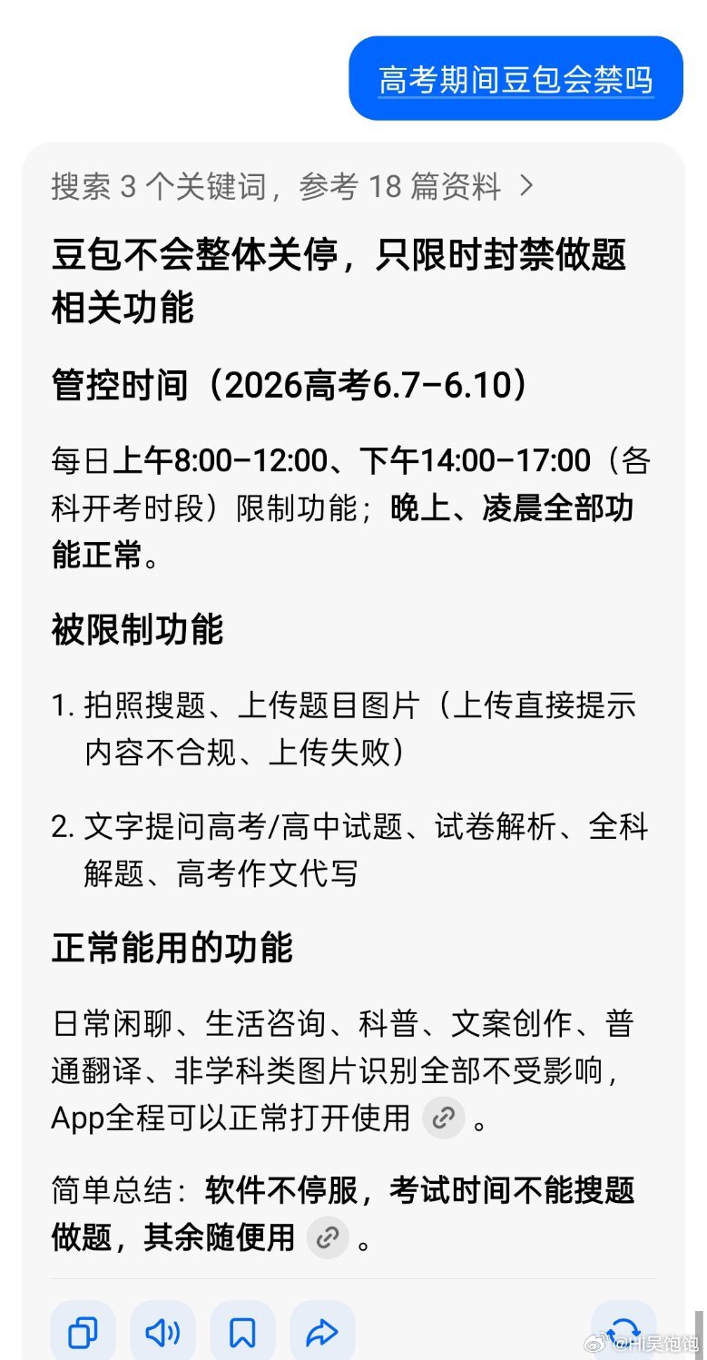 高考期间有必要禁豆包吗为啥要禁豆包啊，去年期末周豆包给我禁了，考的我好难受。。。