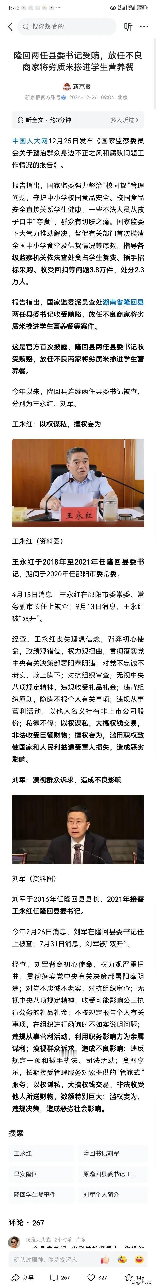 两任隆回县委书记接连落马，而且都跟学生营养餐相关，两位县委书记都存在放任不良商家