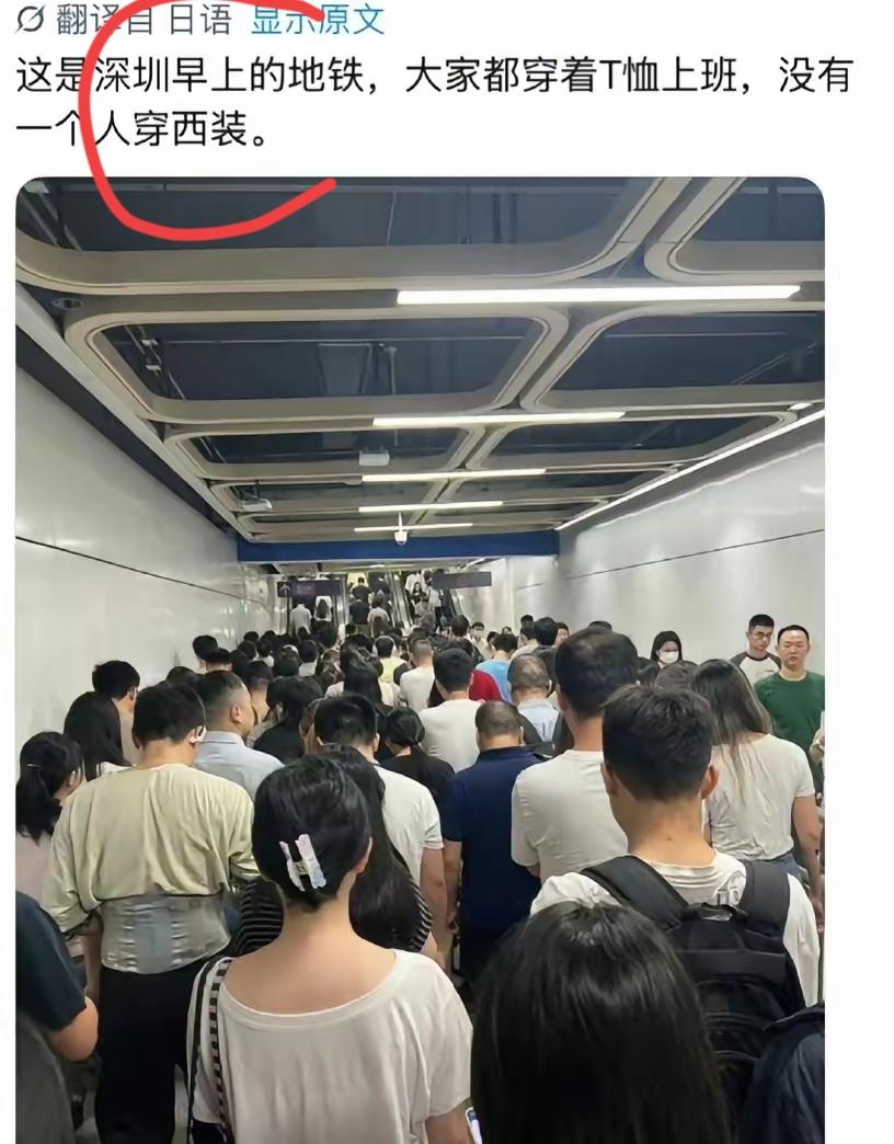 日本网友
拍下深圳早地铁瞬间破防，
车厢里所有人都是简单T恤通勤，看不到一套紧绷