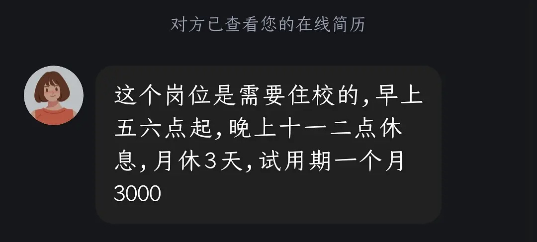 你敢信这是21世纪的招聘要求 ​​​