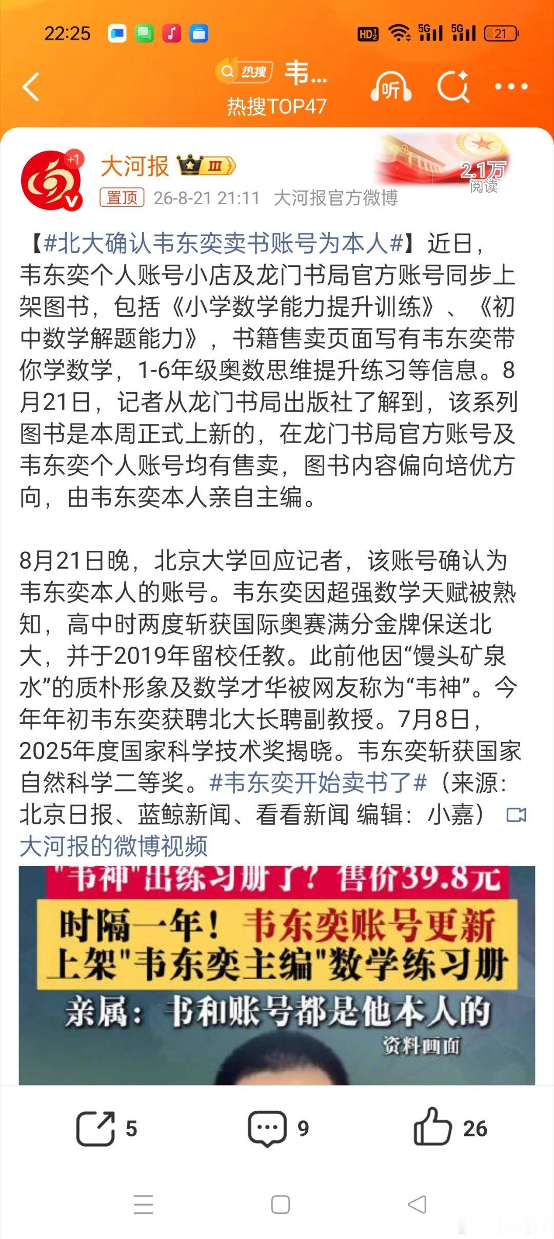 北大确认韦东奕卖书账号为本人铺垫了这么久终于也是要变现了，专业方面的东西我们不懂