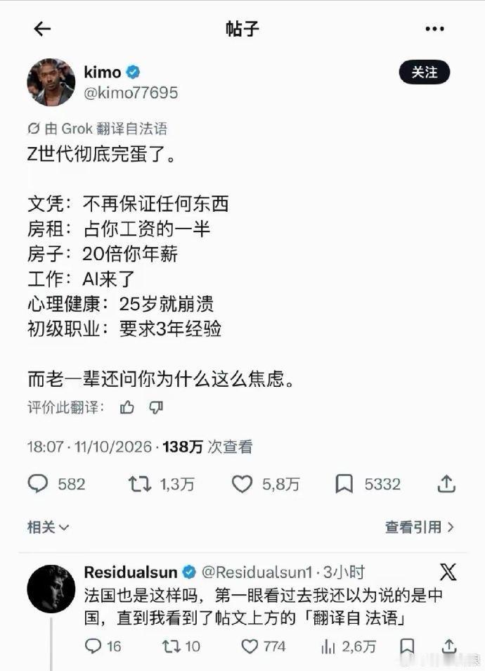 法国网友绝望的呐喊：Z世代彻底完蛋了……好像全世界到处都是这样的。

他在帖子直