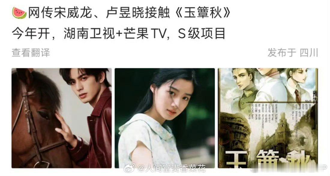宋威龙卢昱晓接触玉簟秋宋威龙卢昱晓接触《玉簟秋》，Q4开机，莫名觉得这俩会很有火