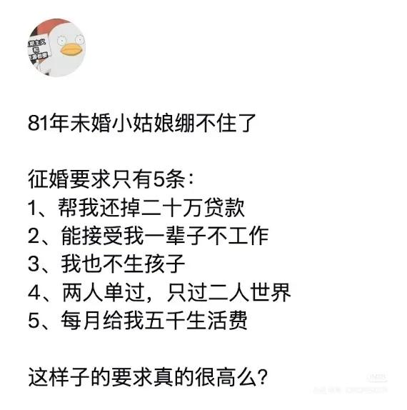 81年是未婚但还是小姑娘吗？奇葩的征婚及其条件！