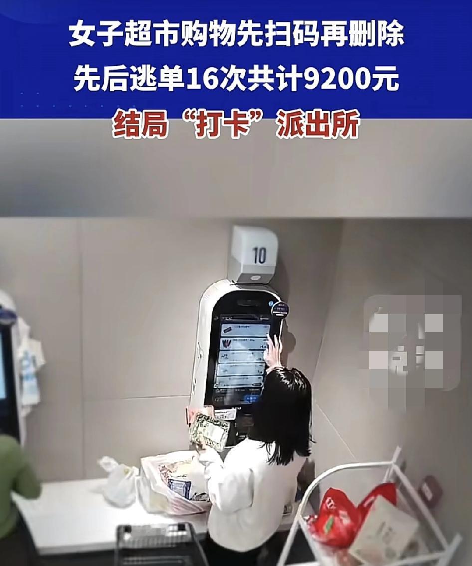 湖北武汉一女子在超市购物买单时选择自助买单。把商品扫码之后又选择取消，以此来逃单