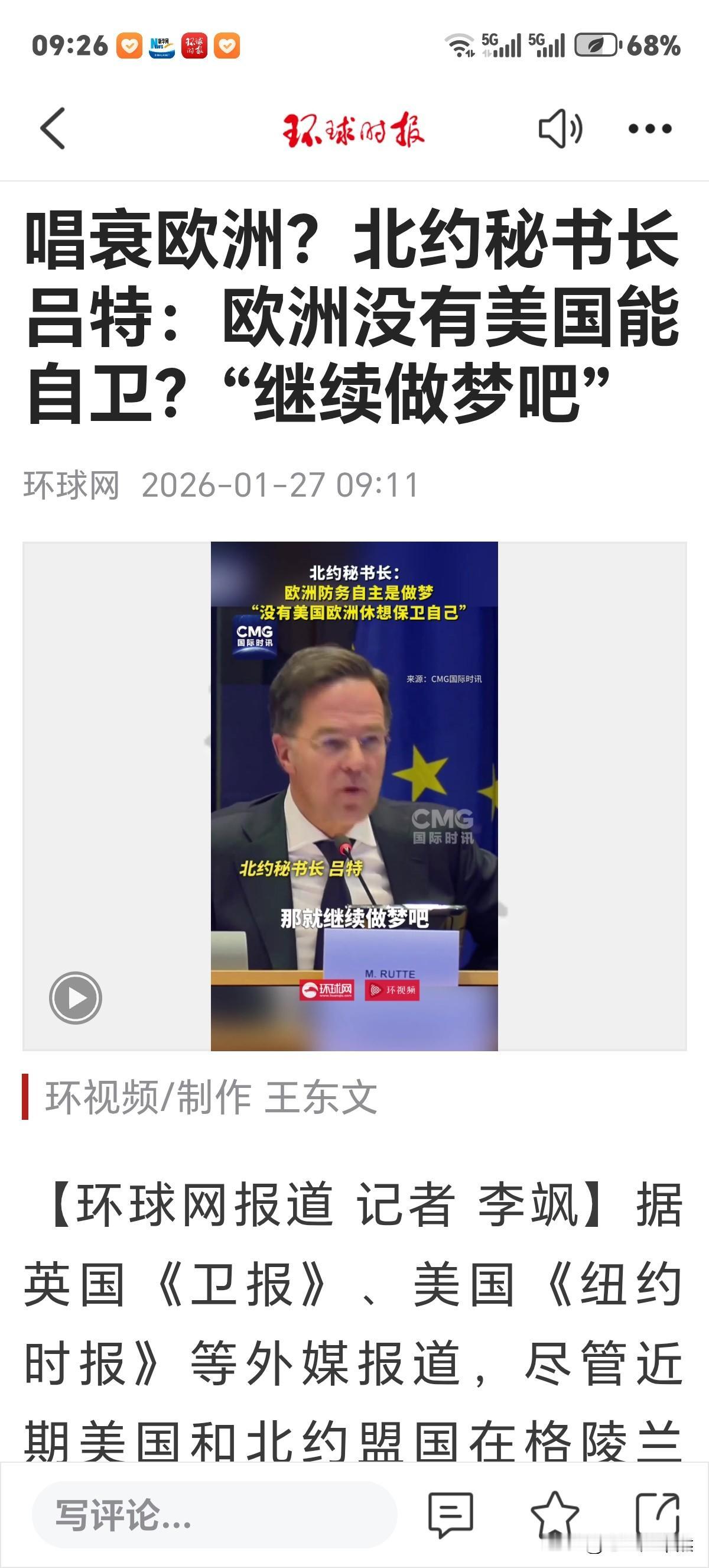 欧洲没有美国能自卫吗？北约秘书长吕特给出答案，做白日梦。此言是在特朗普