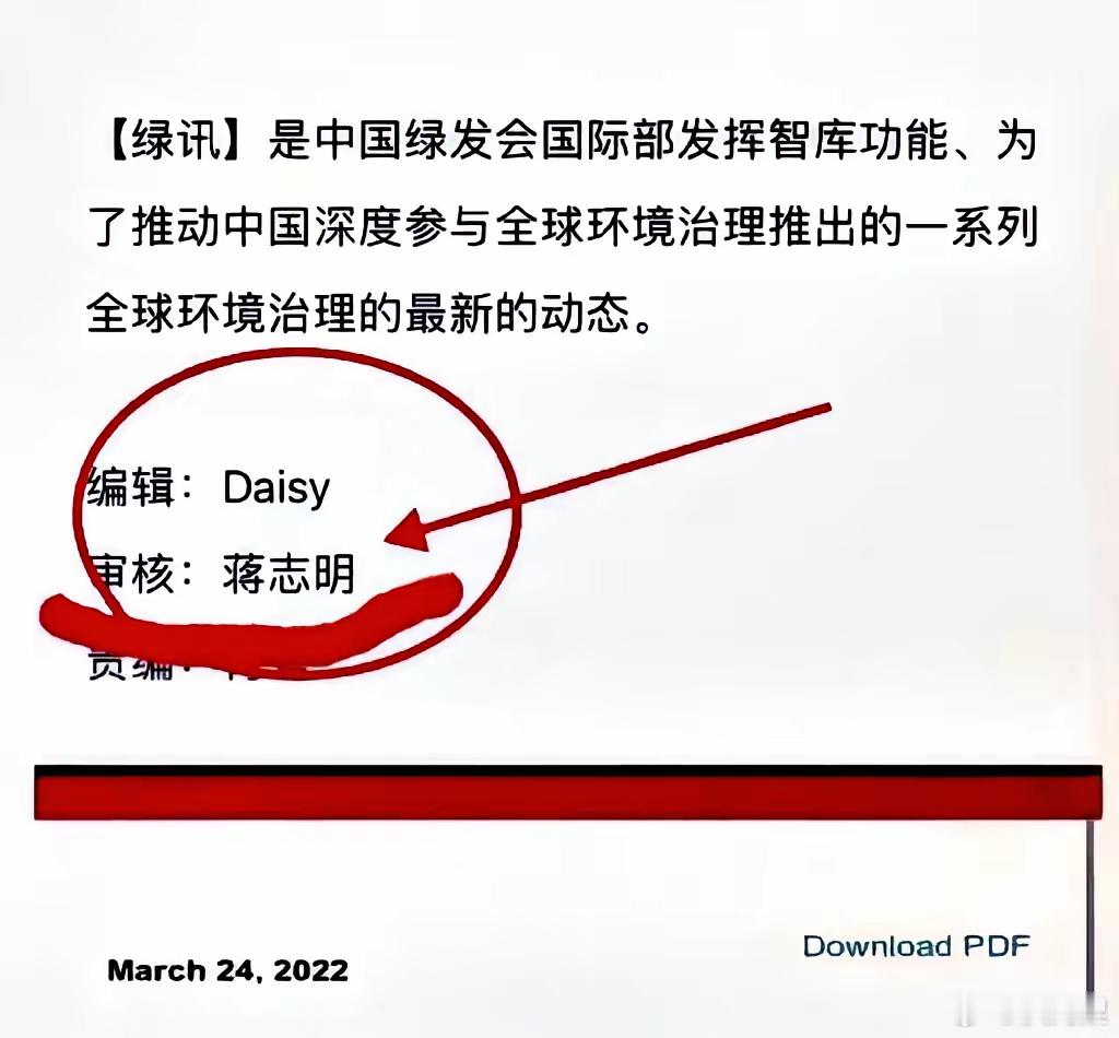 坑爹的女儿！​蒋雨融父亲蒋志明，被网友扒出，2016年还只是绿发会一普通工作人员