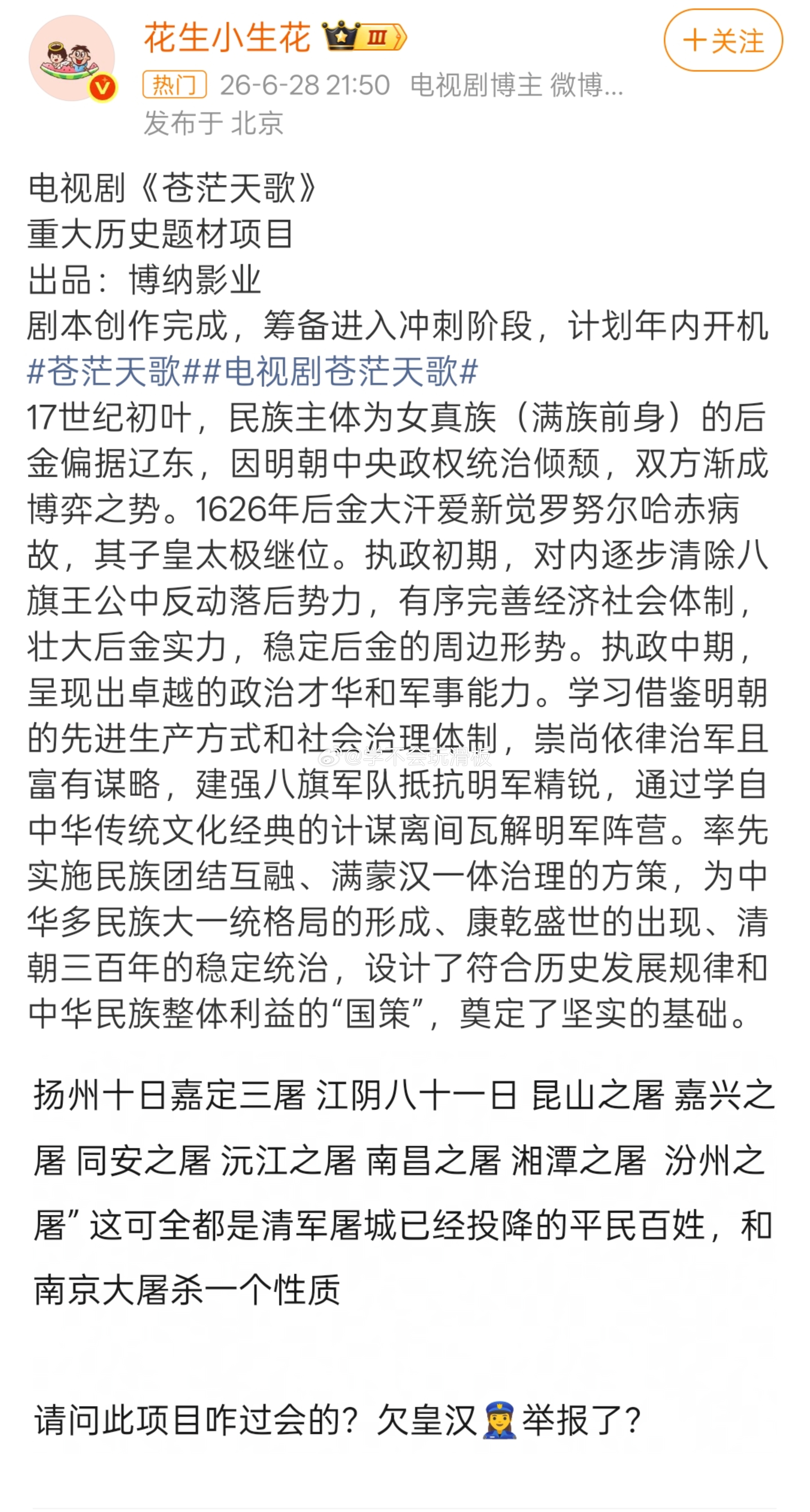 博纳准备拍《苍茫天歌》了，这部我感觉还没拍就会被历史粉踩到尘埃