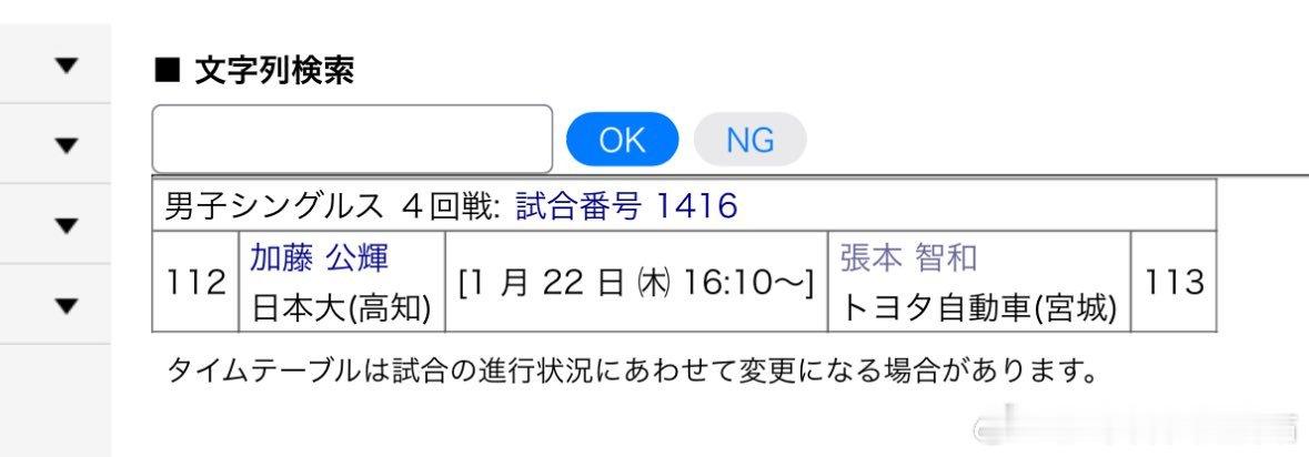 乒乓球全日锦2026张本智和 260122 男单第4轮 加藤公輝（日本大） - 