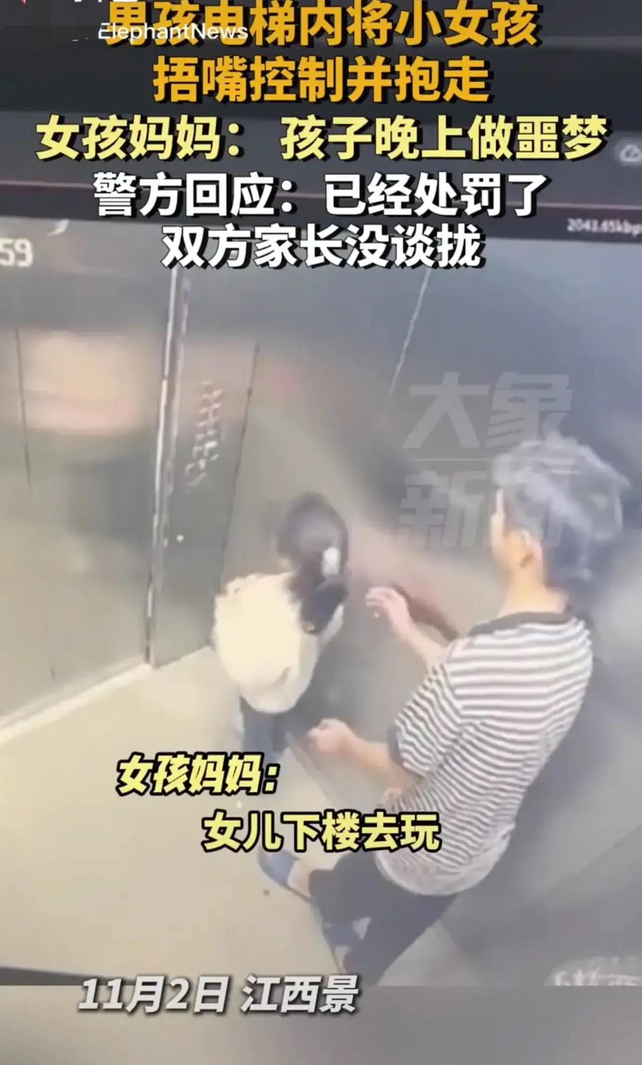 江西景德镇市一14岁男孩在电梯里将一7岁小女孩捂嘴掐脖控制并抱走。万幸的是小女孩