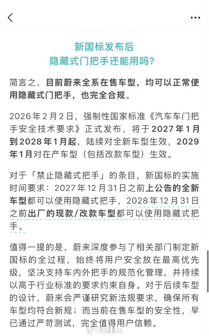 蔚来回应ES9仍用隐藏式门把手说隐藏式门把手不能用，其实国标还是给了过渡期的，现