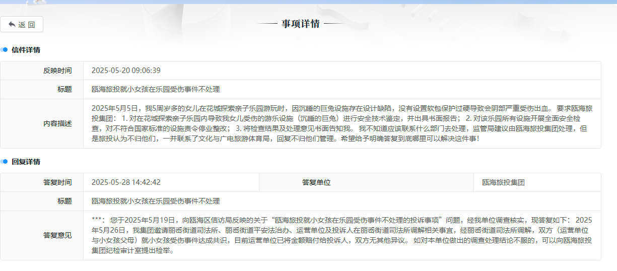 【#家长称5岁女儿乐园游玩隐私部位受伤# 乐园：已对设施增加海绵包】#乐园回应5
